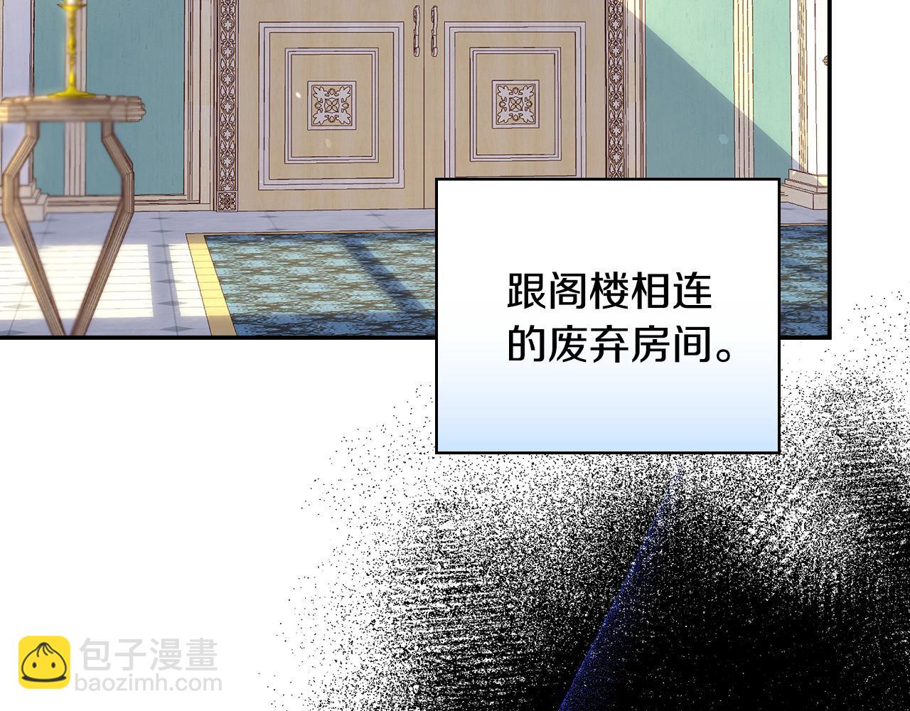 🍱侍女只想活下去 第121话 需要王子的血？ 第23页