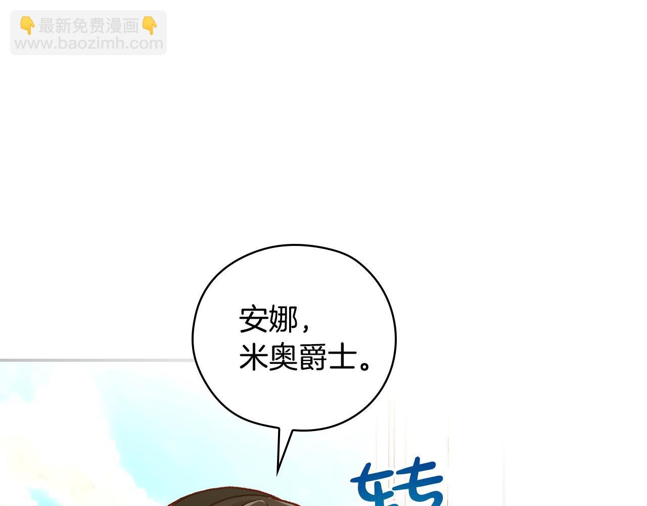 🍱侍女只想活下去 第121话 需要王子的血？ 第7页