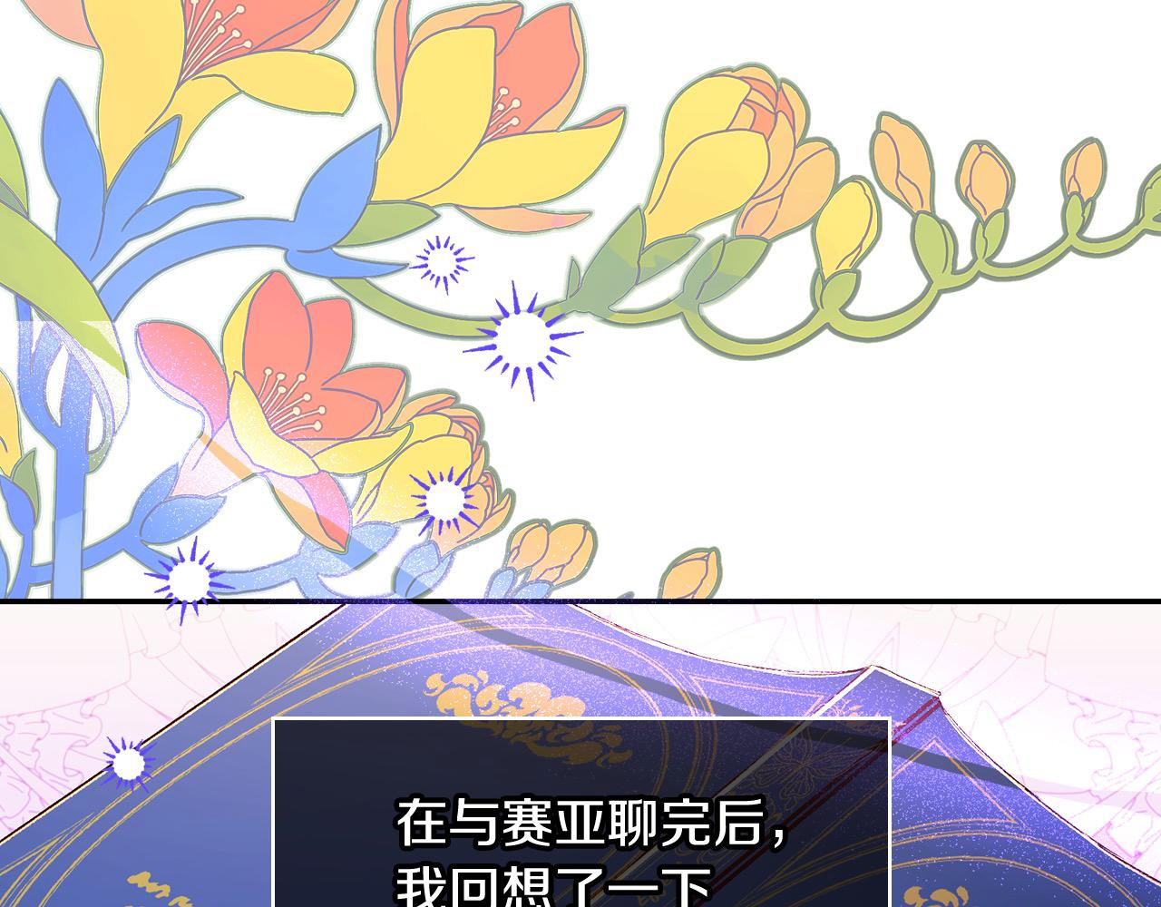 🍱侍女只想活下去 第123话 害怕失去我的人 第1页