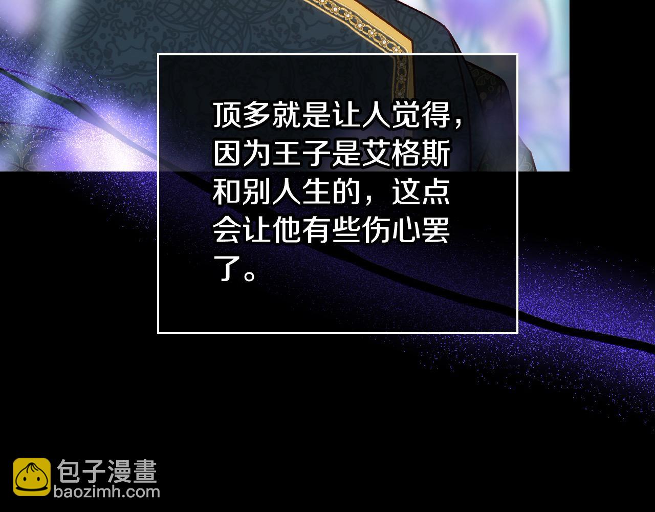 🍱侍女只想活下去 第123话 害怕失去我的人 第11页