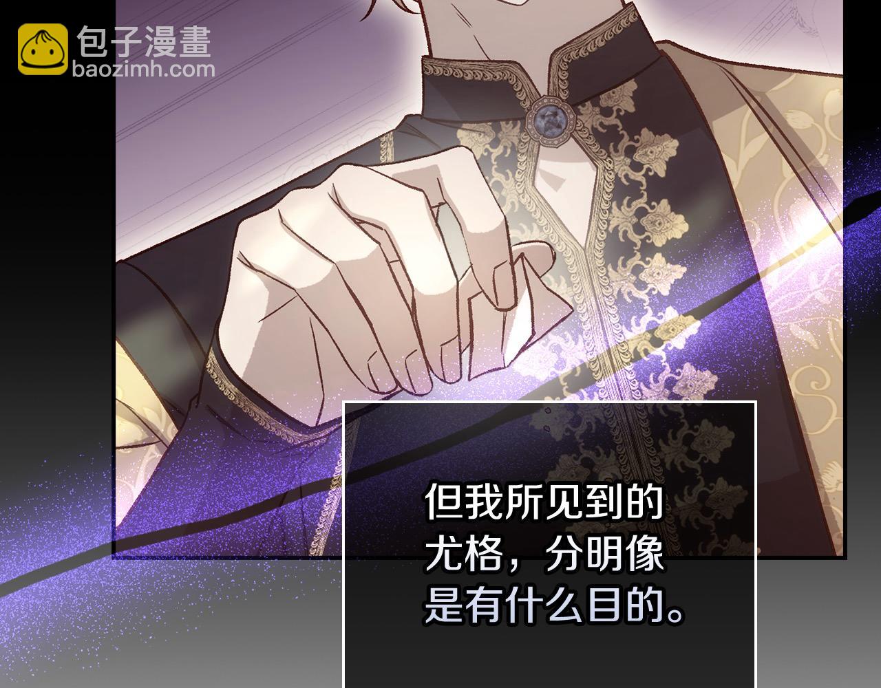 🍱侍女只想活下去 第123话 害怕失去我的人 第14页