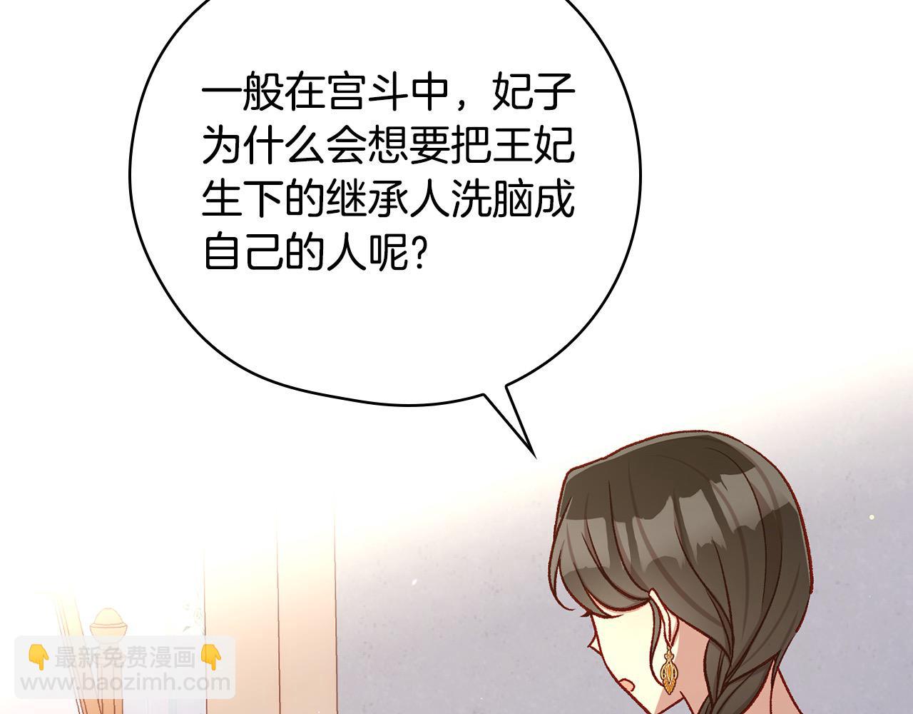 🍱侍女只想活下去 第123话 害怕失去我的人 第16页