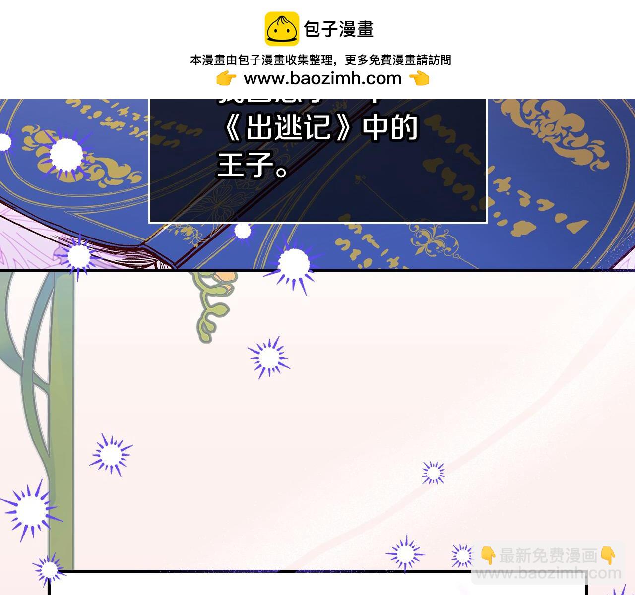 🍱侍女只想活下去 第123话 害怕失去我的人 第2页