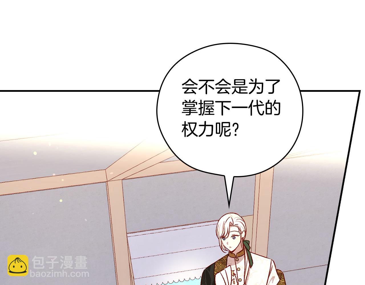 🍱侍女只想活下去 第123话 害怕失去我的人 第21页