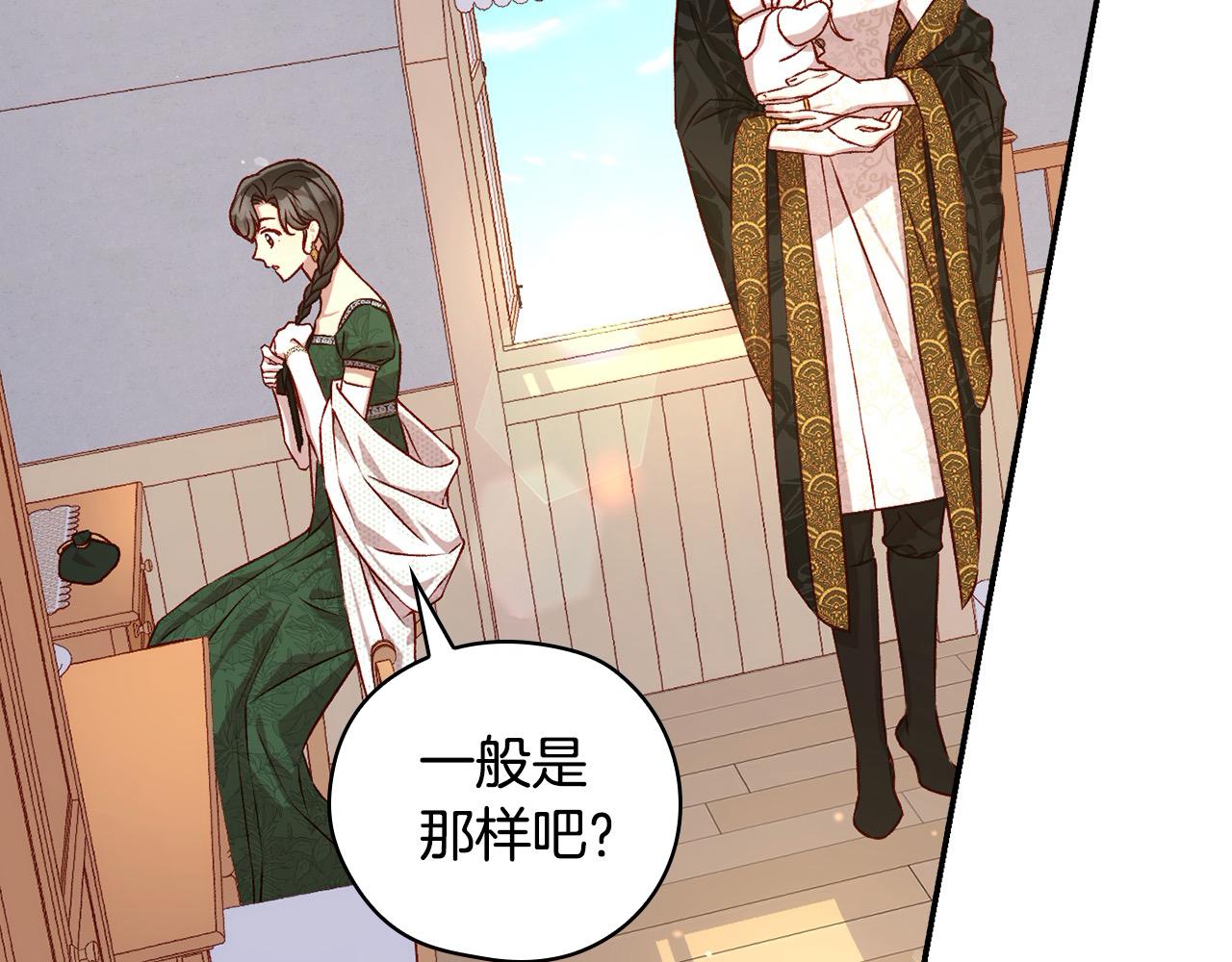 🍱侍女只想活下去 第123话 害怕失去我的人 第22页