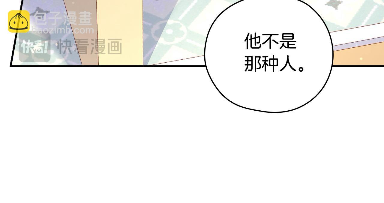 🍱侍女只想活下去 第123话 害怕失去我的人 第25页