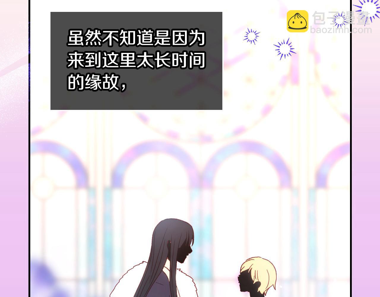 🍱侍女只想活下去 第123话 害怕失去我的人 第3页