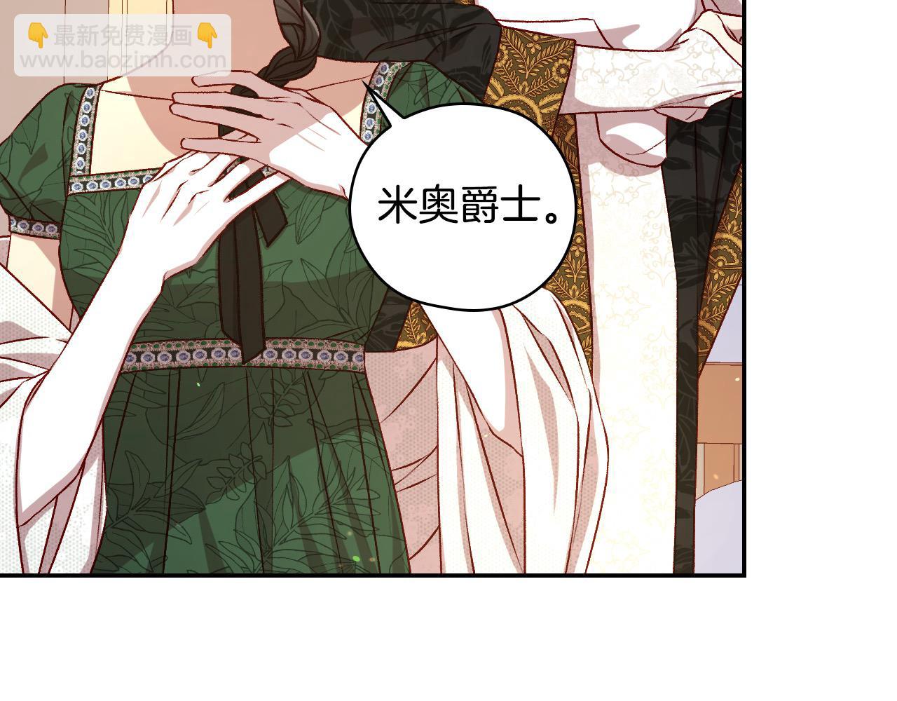 🍱侍女只想活下去 第123话 害怕失去我的人 第30页