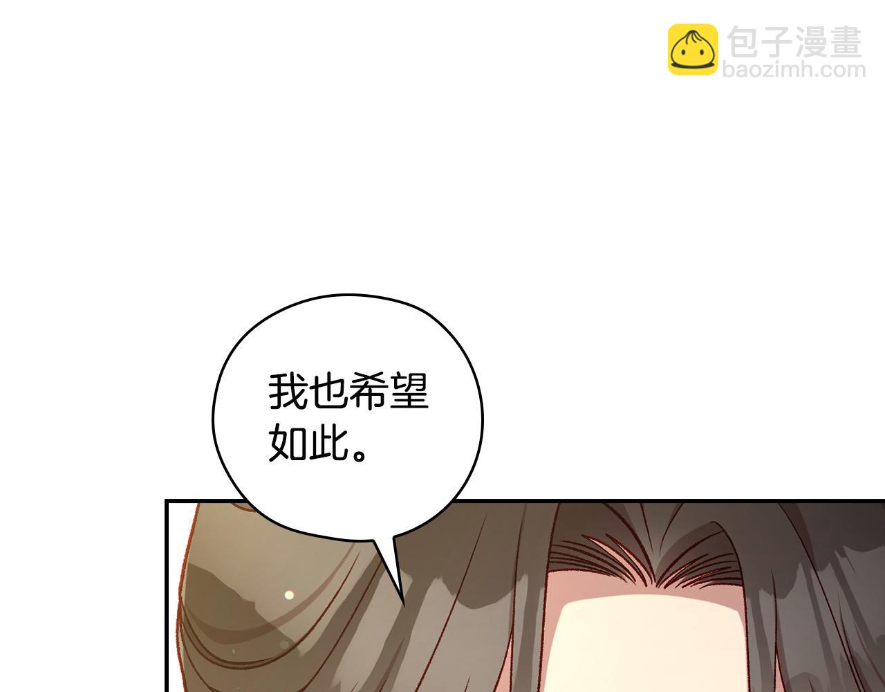 🍱侍女只想活下去 第123话 害怕失去我的人 第31页