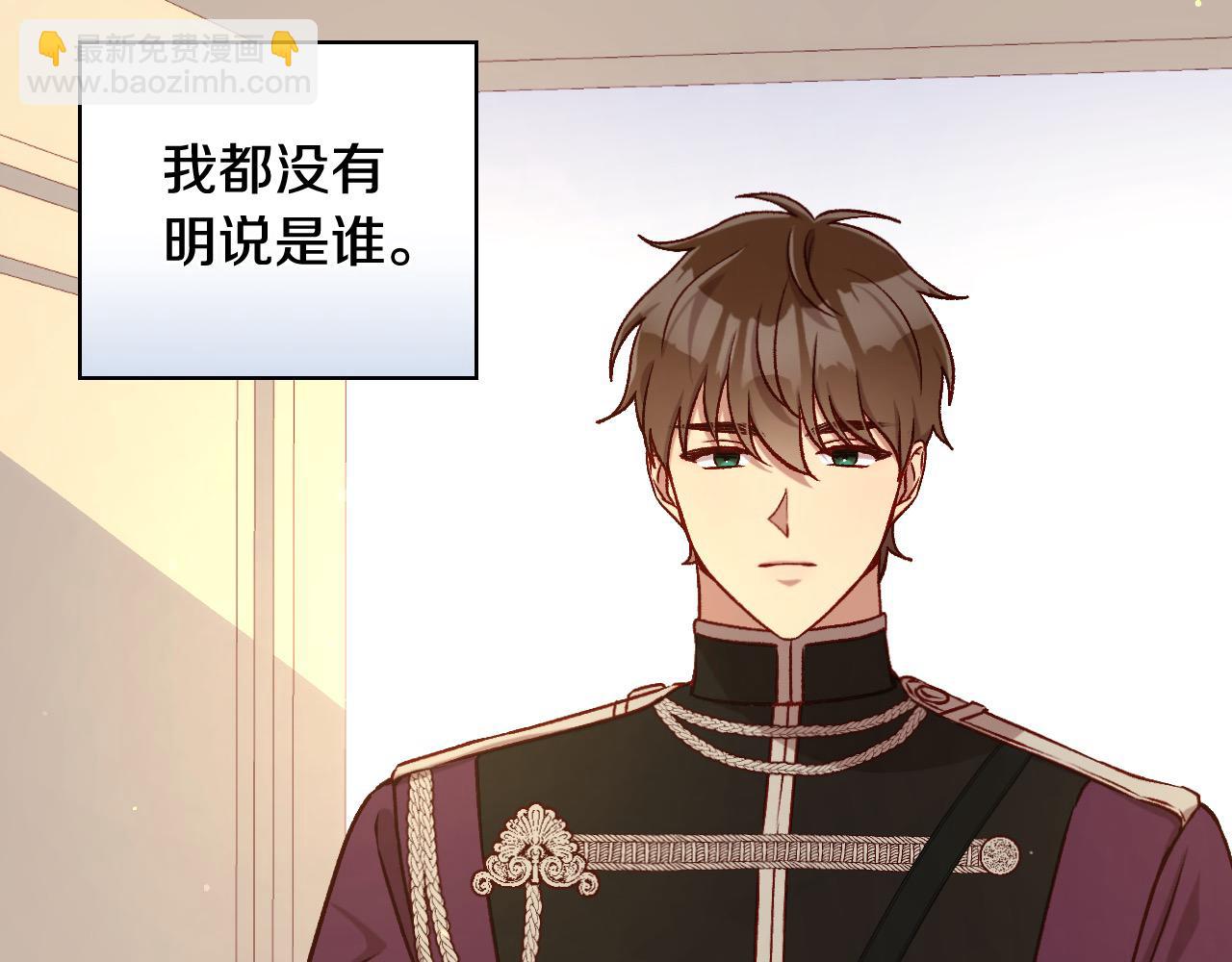 🍱侍女只想活下去 第123话 害怕失去我的人 第34页