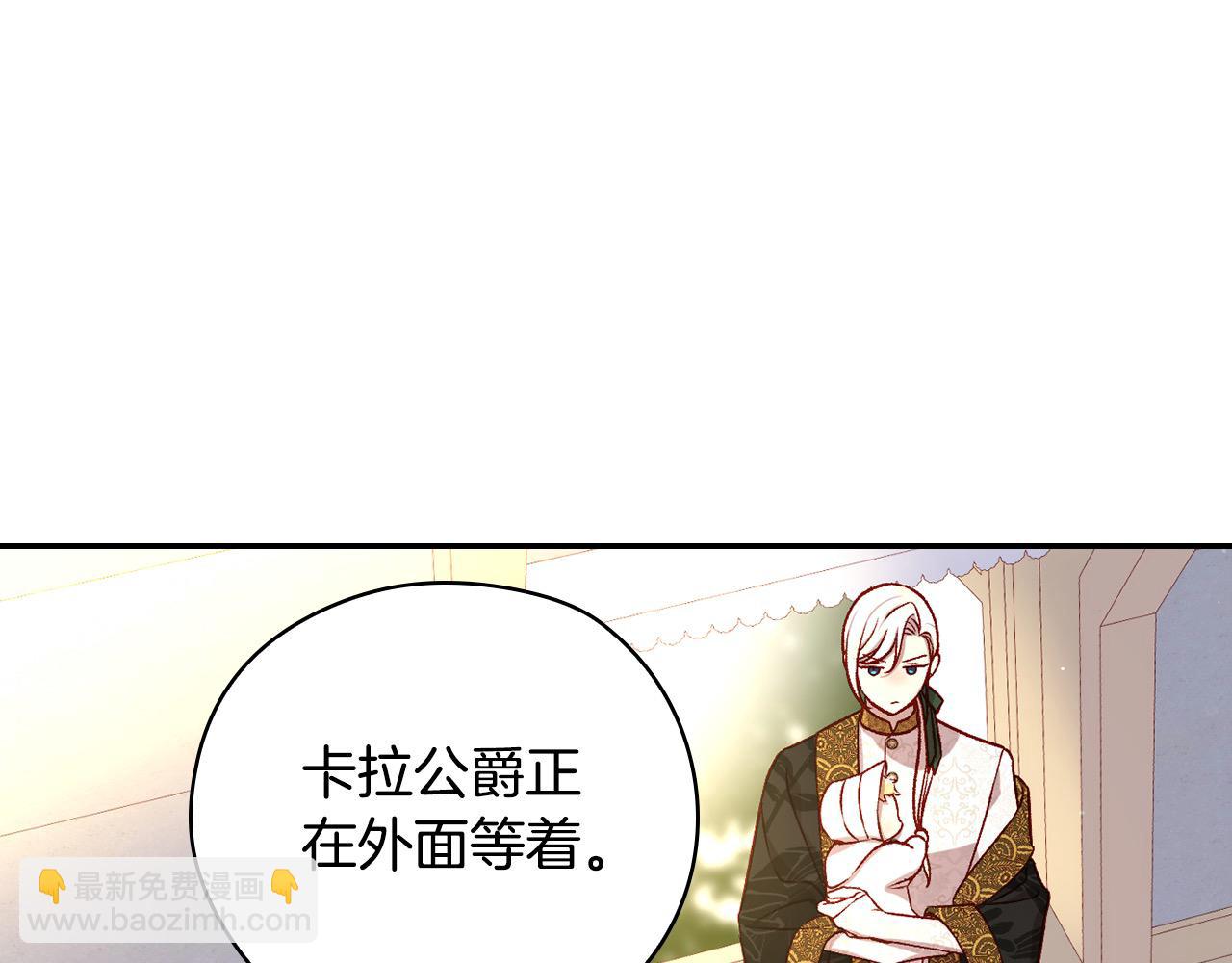 🍱侍女只想活下去 第123话 害怕失去我的人 第36页