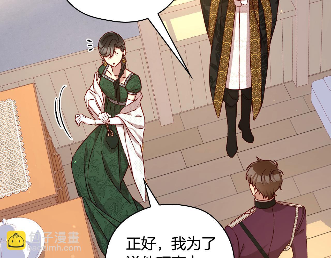 🍱侍女只想活下去 第123话 害怕失去我的人 第37页