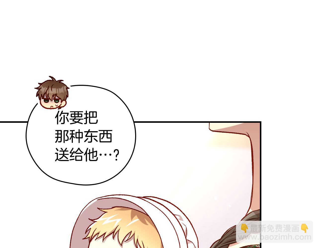 🍱侍女只想活下去 第123话 害怕失去我的人 第39页