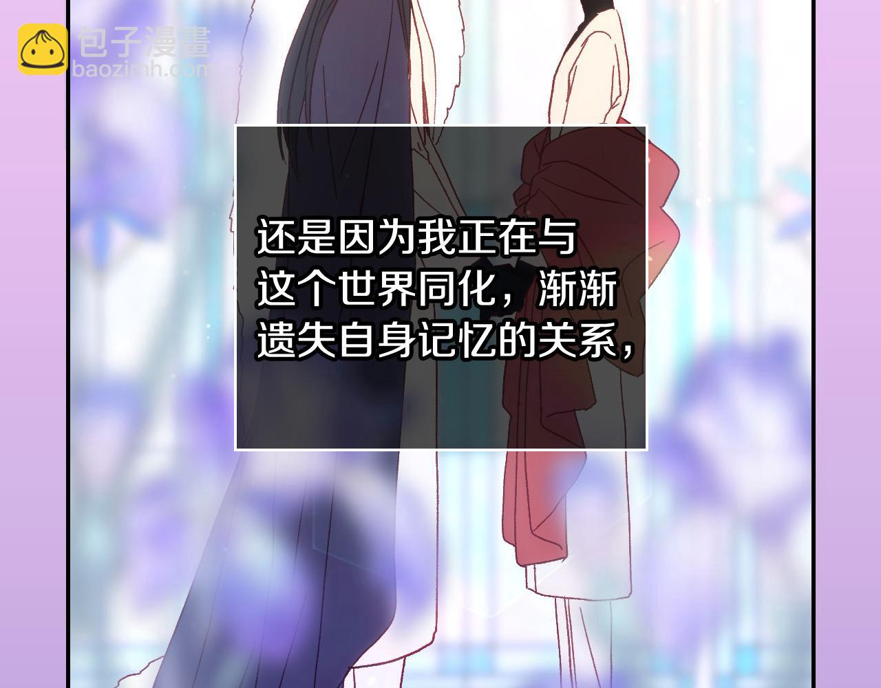 🍱侍女只想活下去 第123话 害怕失去我的人 第4页