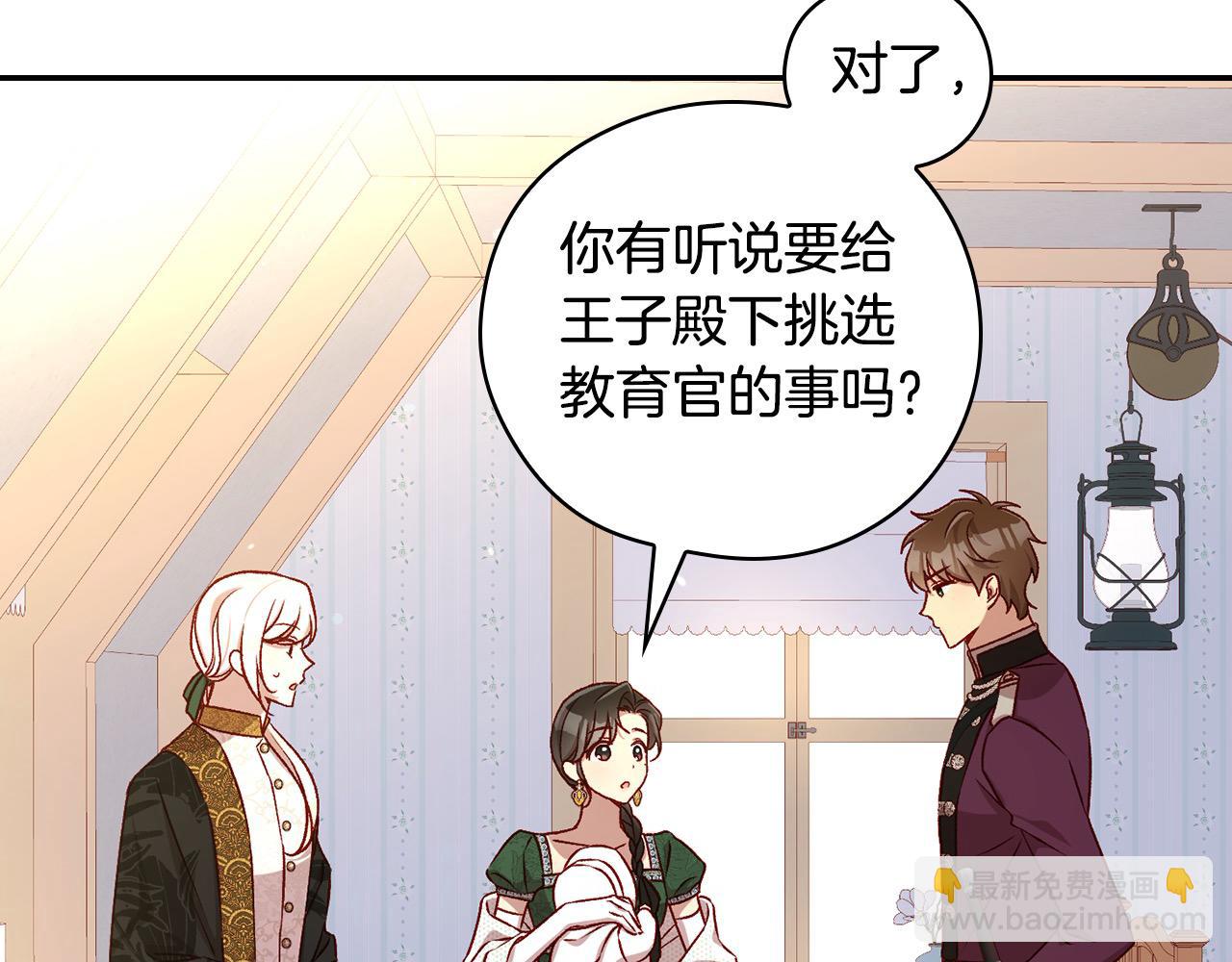 🍱侍女只想活下去 第123话 害怕失去我的人 第42页