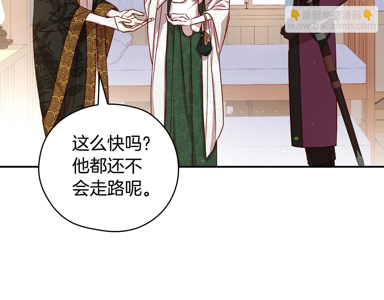 🍱侍女只想活下去 第123话 害怕失去我的人 第43页