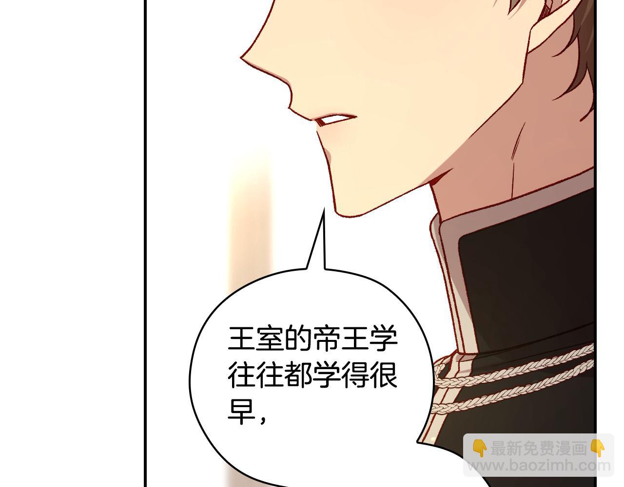 🍱侍女只想活下去 第123话 害怕失去我的人 第45页