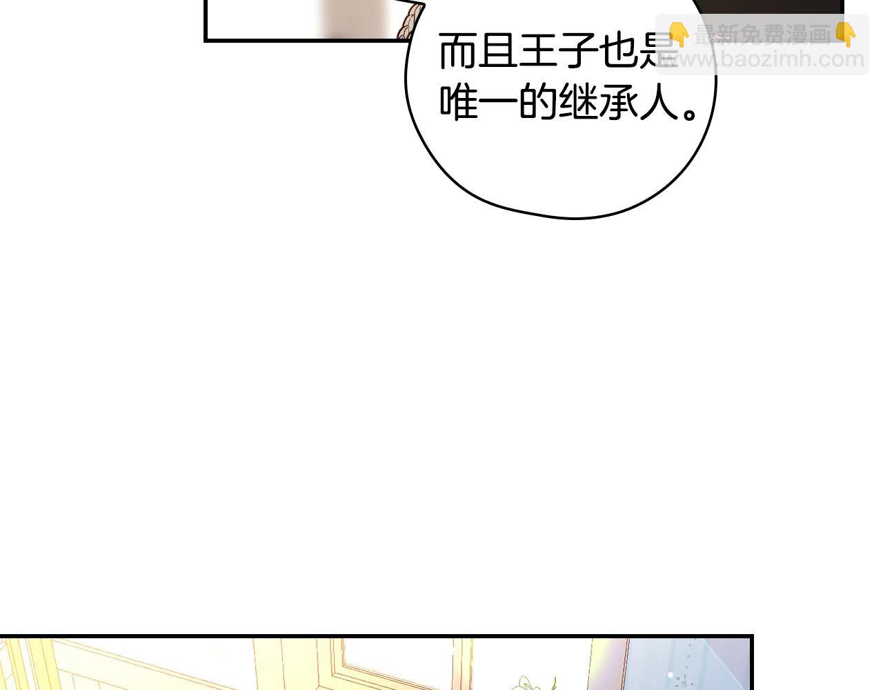🍱侍女只想活下去 第123话 害怕失去我的人 第46页