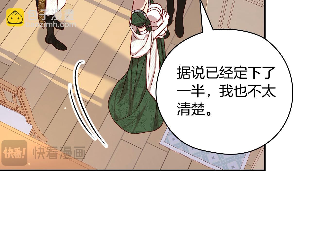 🍱侍女只想活下去 第123话 害怕失去我的人 第48页