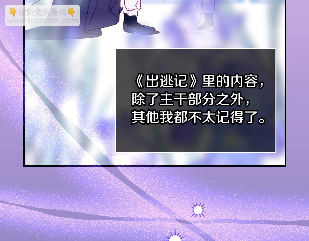 🍱侍女只想活下去 第123话 害怕失去我的人 第5页