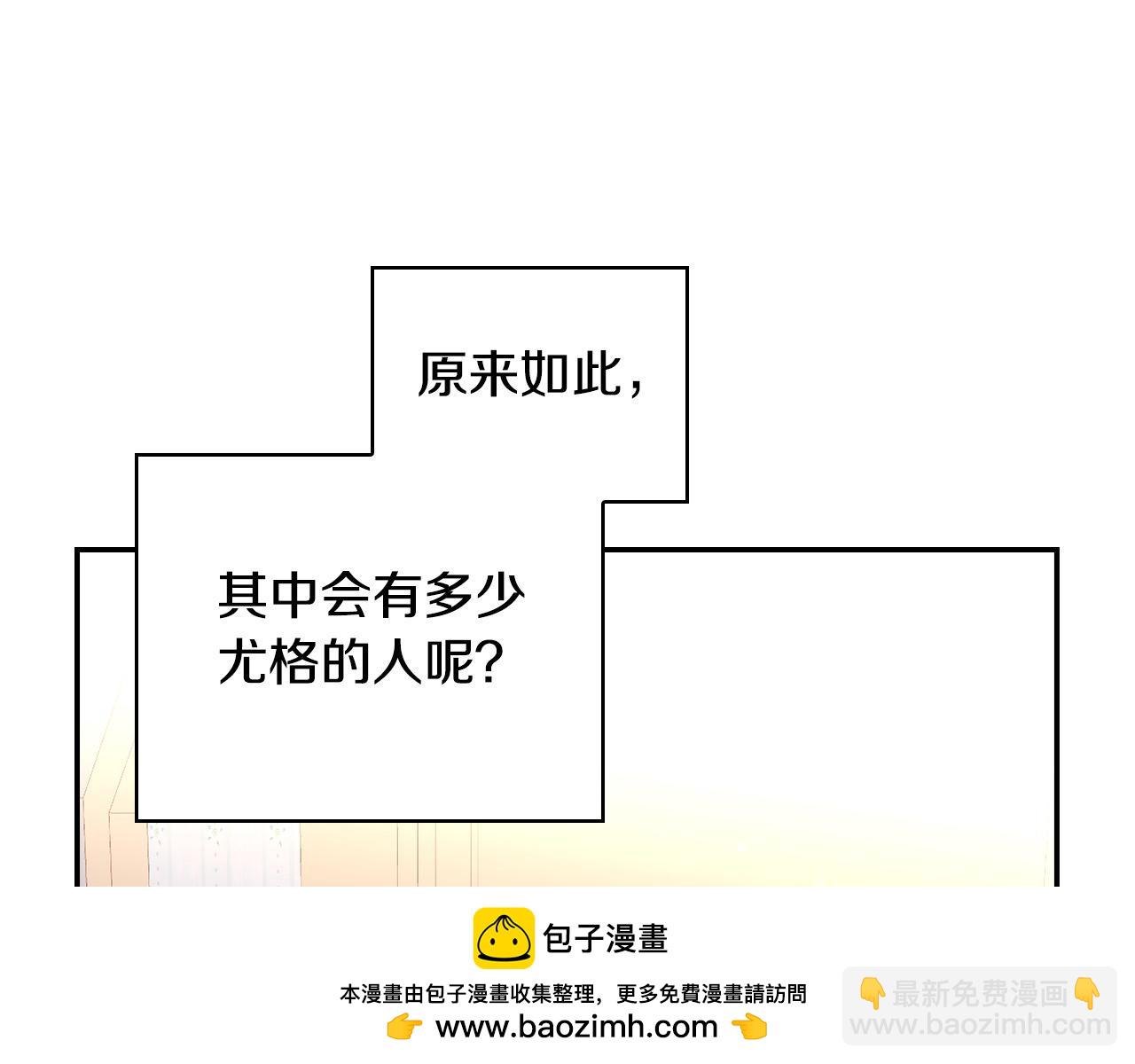 🍱侍女只想活下去 第123话 害怕失去我的人 第50页