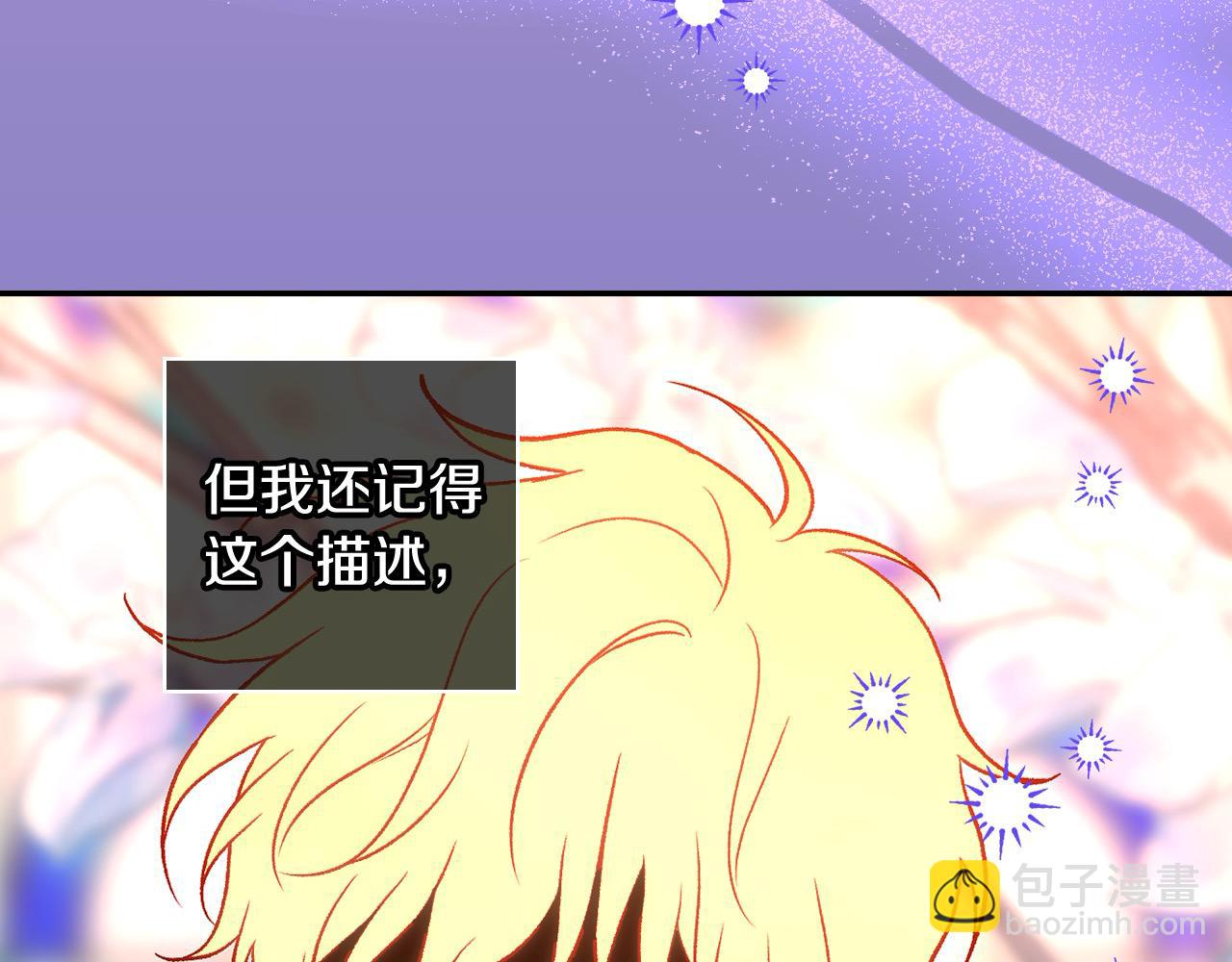 🍱侍女只想活下去 第123话 害怕失去我的人 第6页