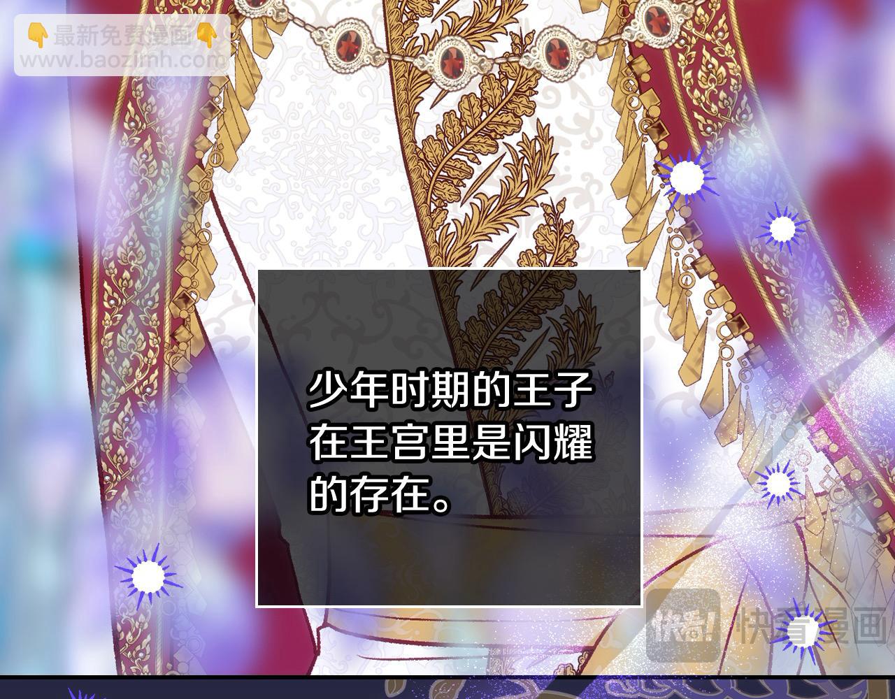 🍱侍女只想活下去 第123话 害怕失去我的人 第8页