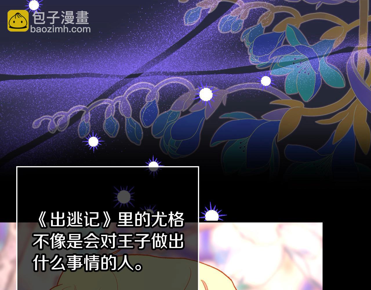 🍱侍女只想活下去 第123话 害怕失去我的人 第9页