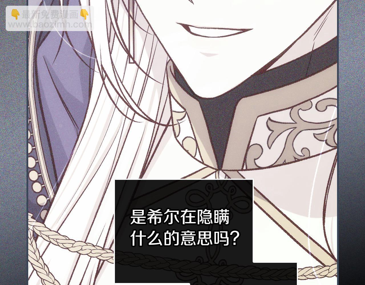 🍱侍女只想活下去 第125话 记忆偏差 第14页