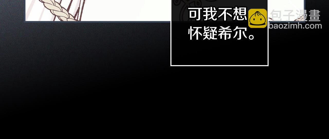 🍱侍女只想活下去 第125话 记忆偏差 第15页