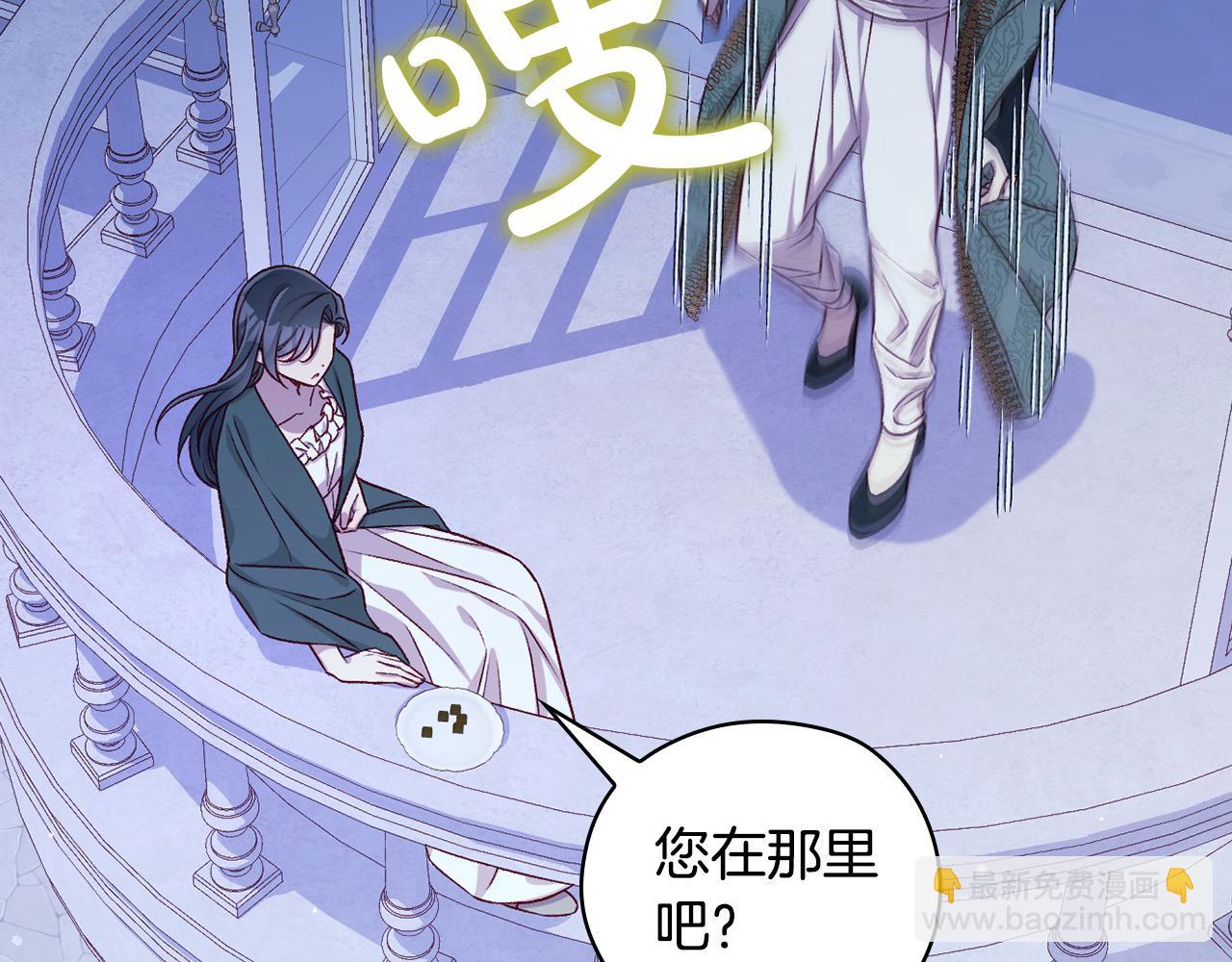 🍱侍女只想活下去 第125话 记忆偏差 第17页