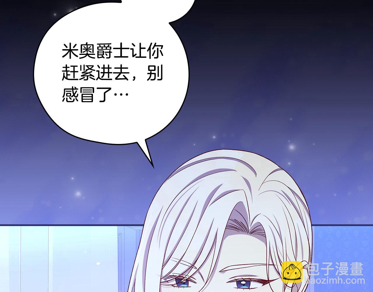 🍱侍女只想活下去 第125话 记忆偏差 第19页
