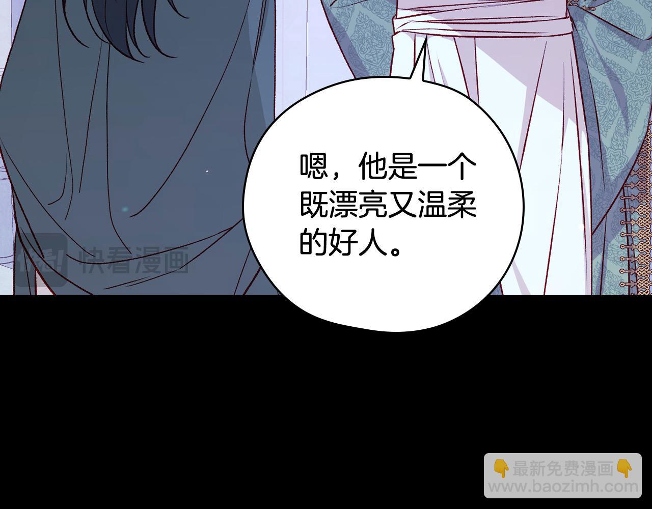 🍱侍女只想活下去 第125话 记忆偏差 第31页