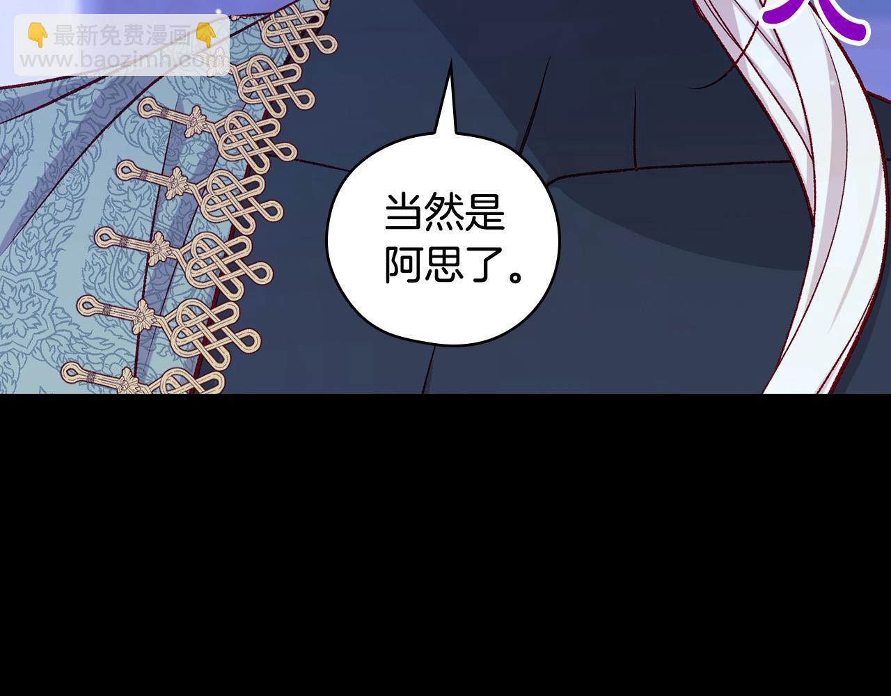 🍱侍女只想活下去 第125话 记忆偏差 第36页