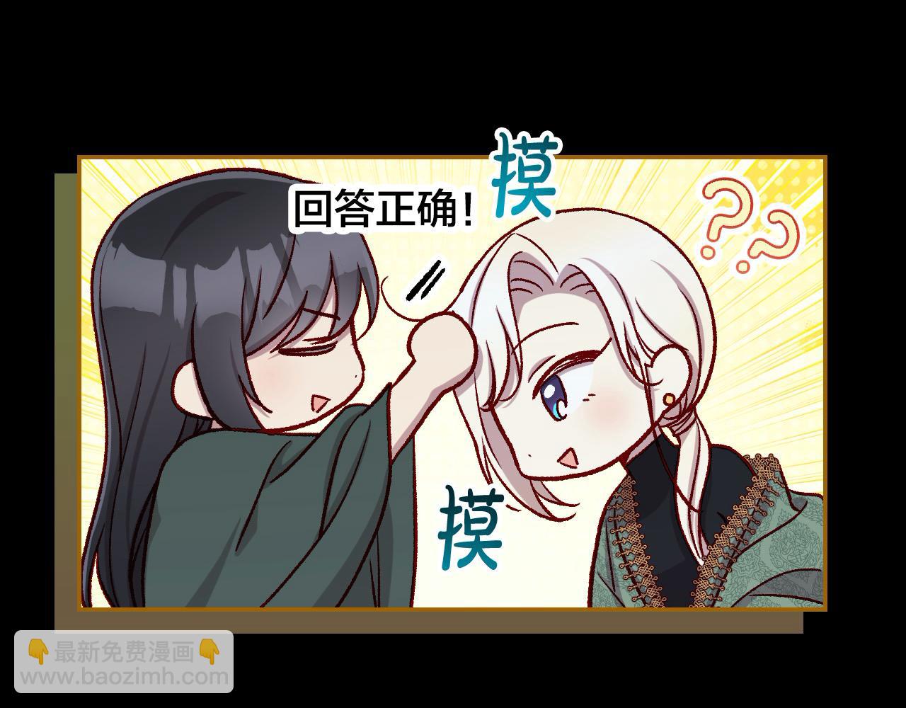 🍱侍女只想活下去 第125话 记忆偏差 第37页