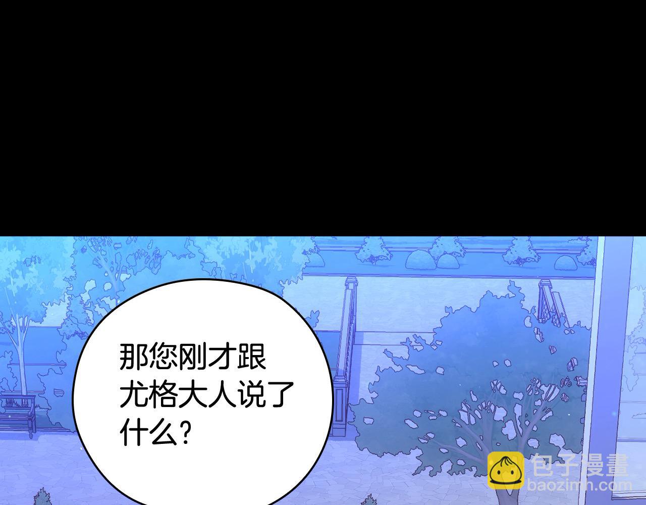 🍱侍女只想活下去 第125话 记忆偏差 第38页