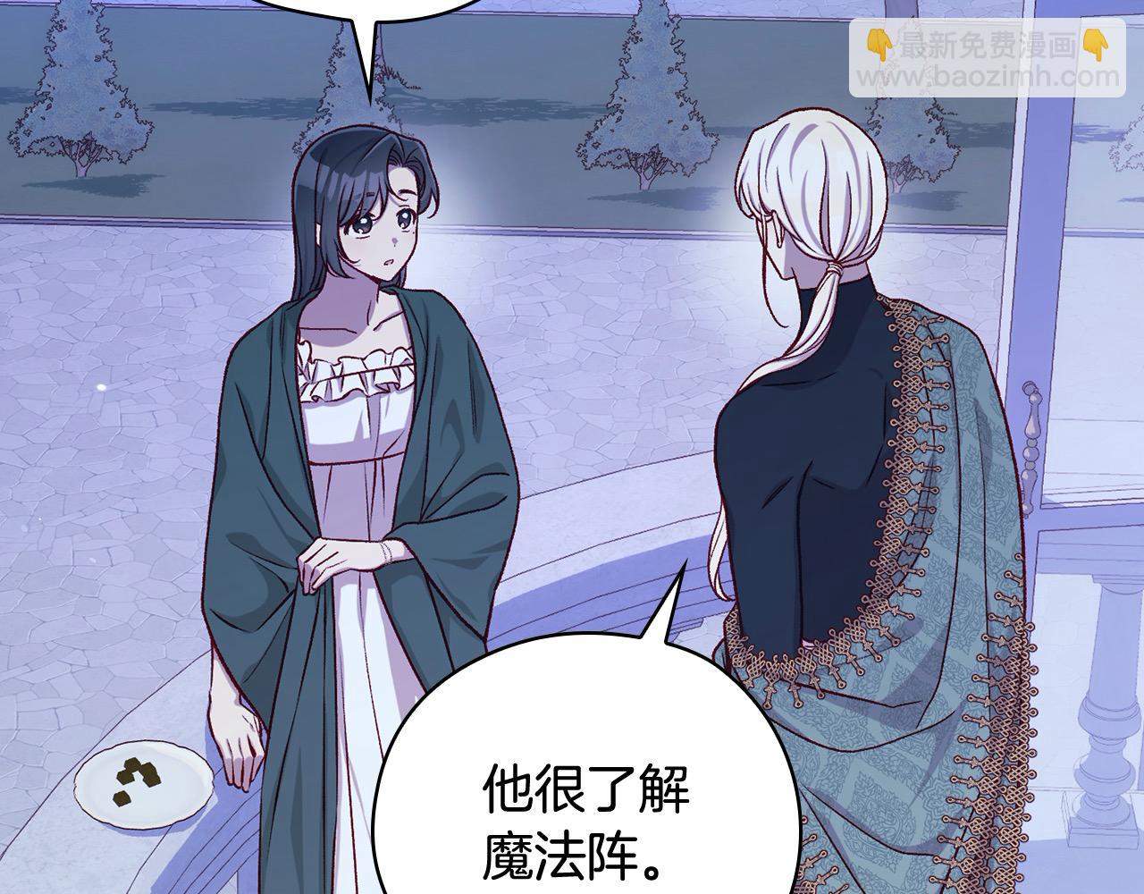 🍱侍女只想活下去 第125话 记忆偏差 第39页