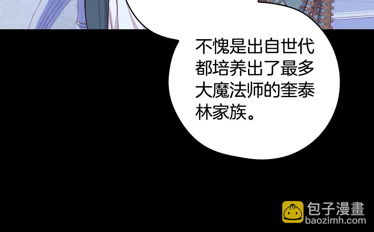 🍱侍女只想活下去 第125话 记忆偏差 第40页