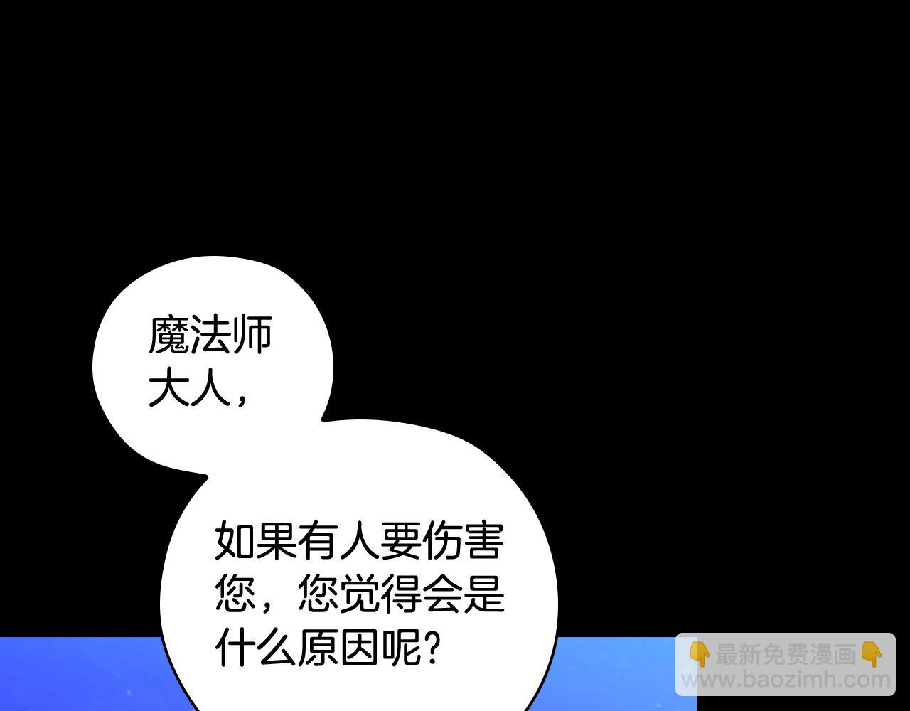🍱侍女只想活下去 第125话 记忆偏差 第41页