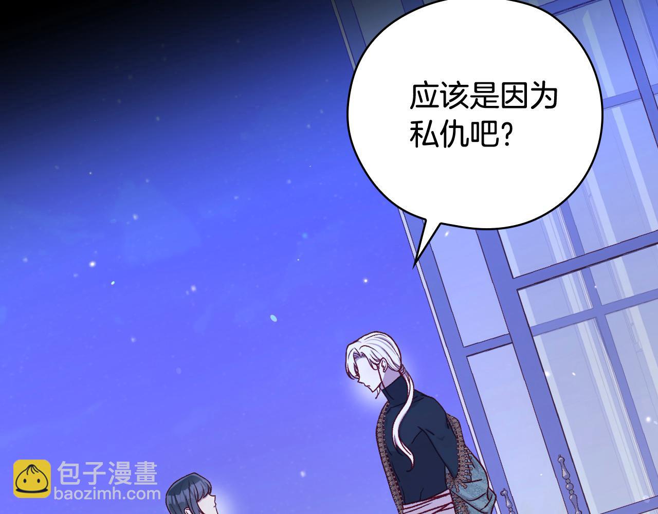 🍱侍女只想活下去 第125话 记忆偏差 第45页