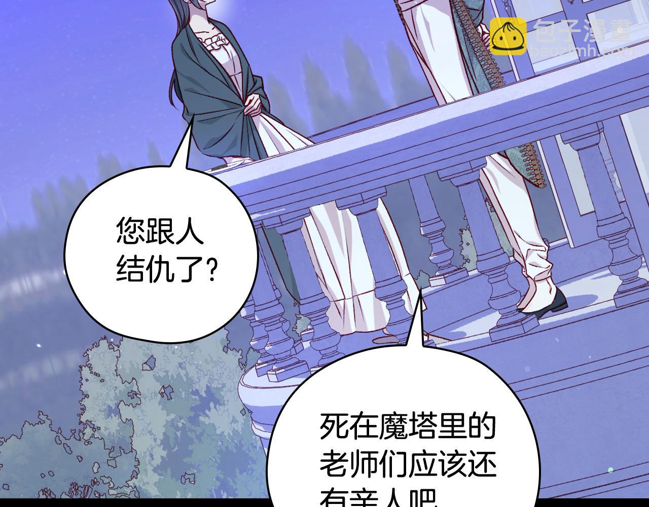 🍱侍女只想活下去 第125话 记忆偏差 第46页