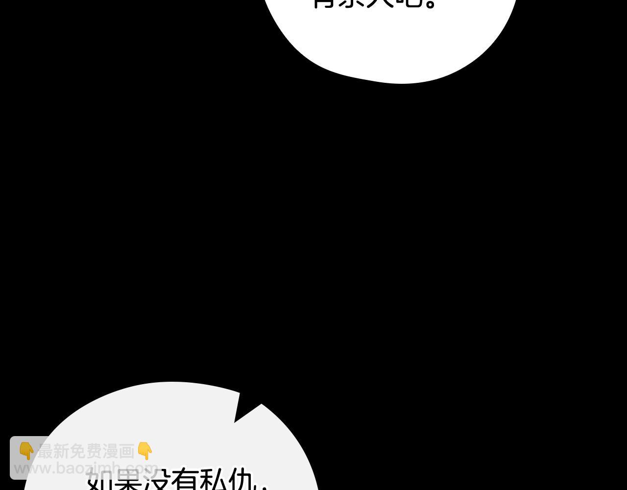 🍱侍女只想活下去 第125话 记忆偏差 第47页