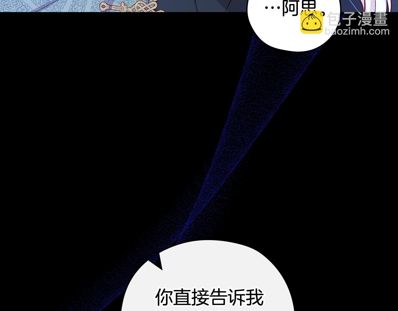 🍱侍女只想活下去 第125话 记忆偏差 第49页