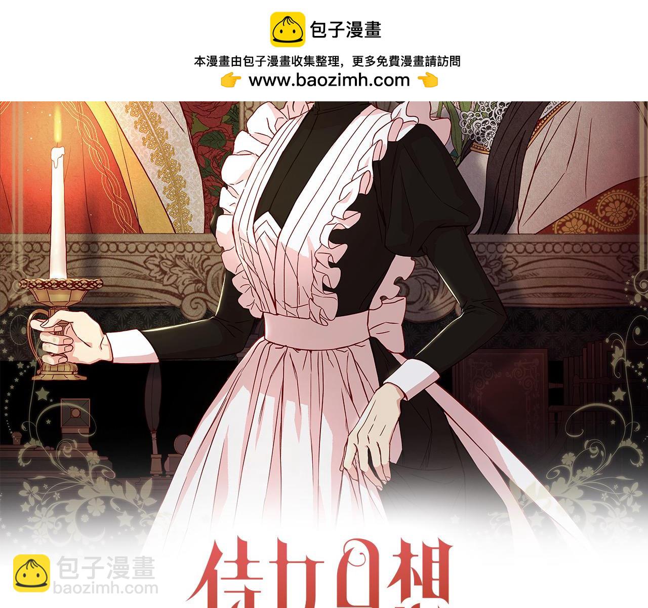 🍱侍女只想活下去 第127话 他不像是我生的 第2页