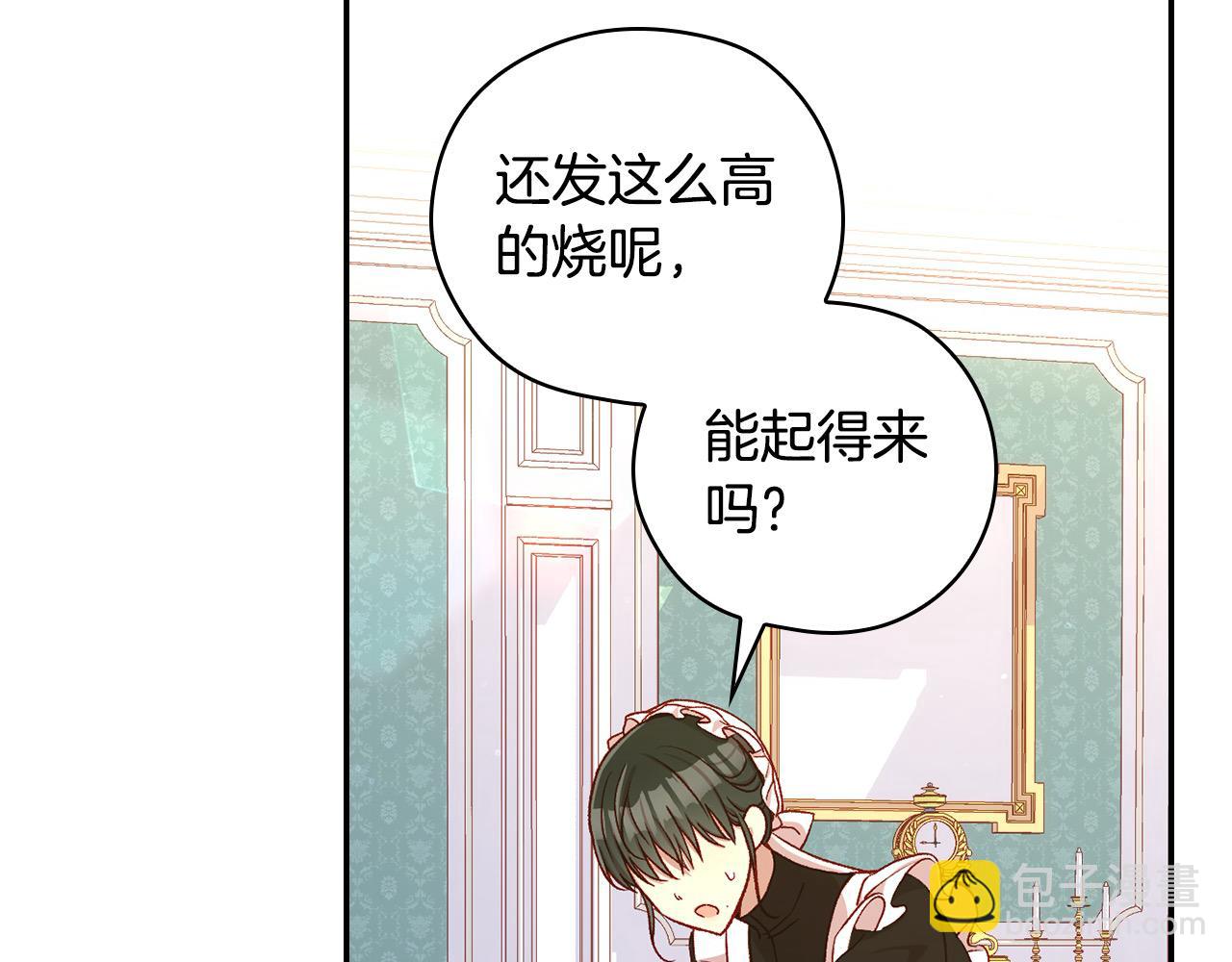 🍱侍女只想活下去 第127话 他不像是我生的 第27页