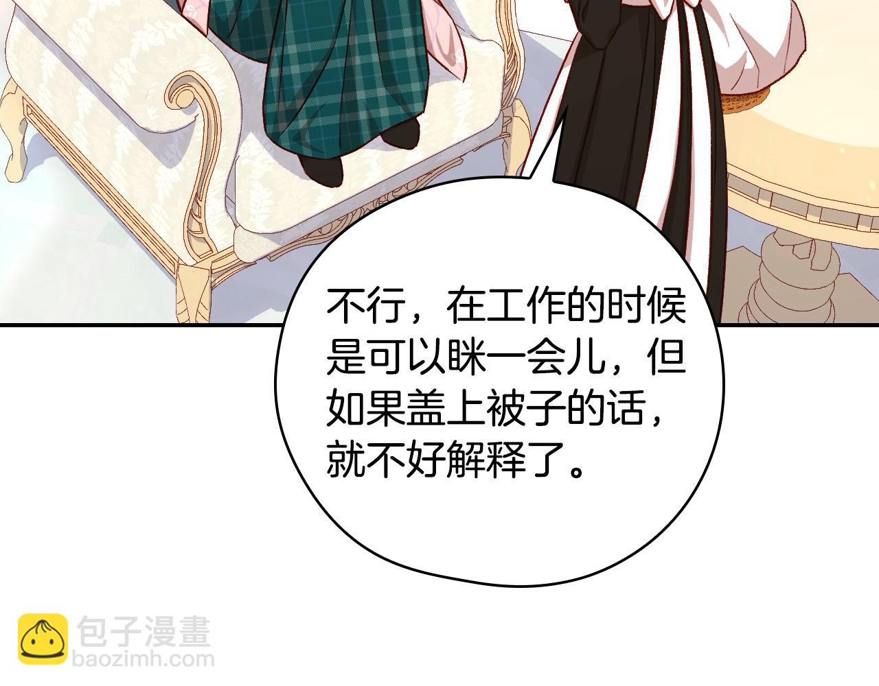 🍱侍女只想活下去 第127话 他不像是我生的 第44页