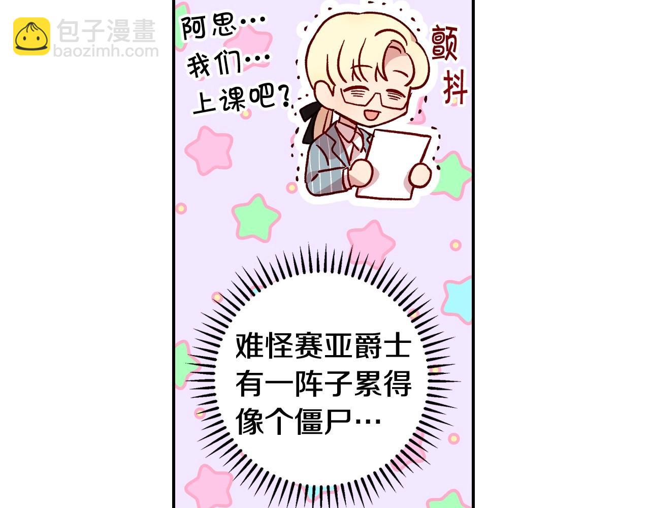 🍱侍女只想活下去 第13话 专属于他的男人们 第48页