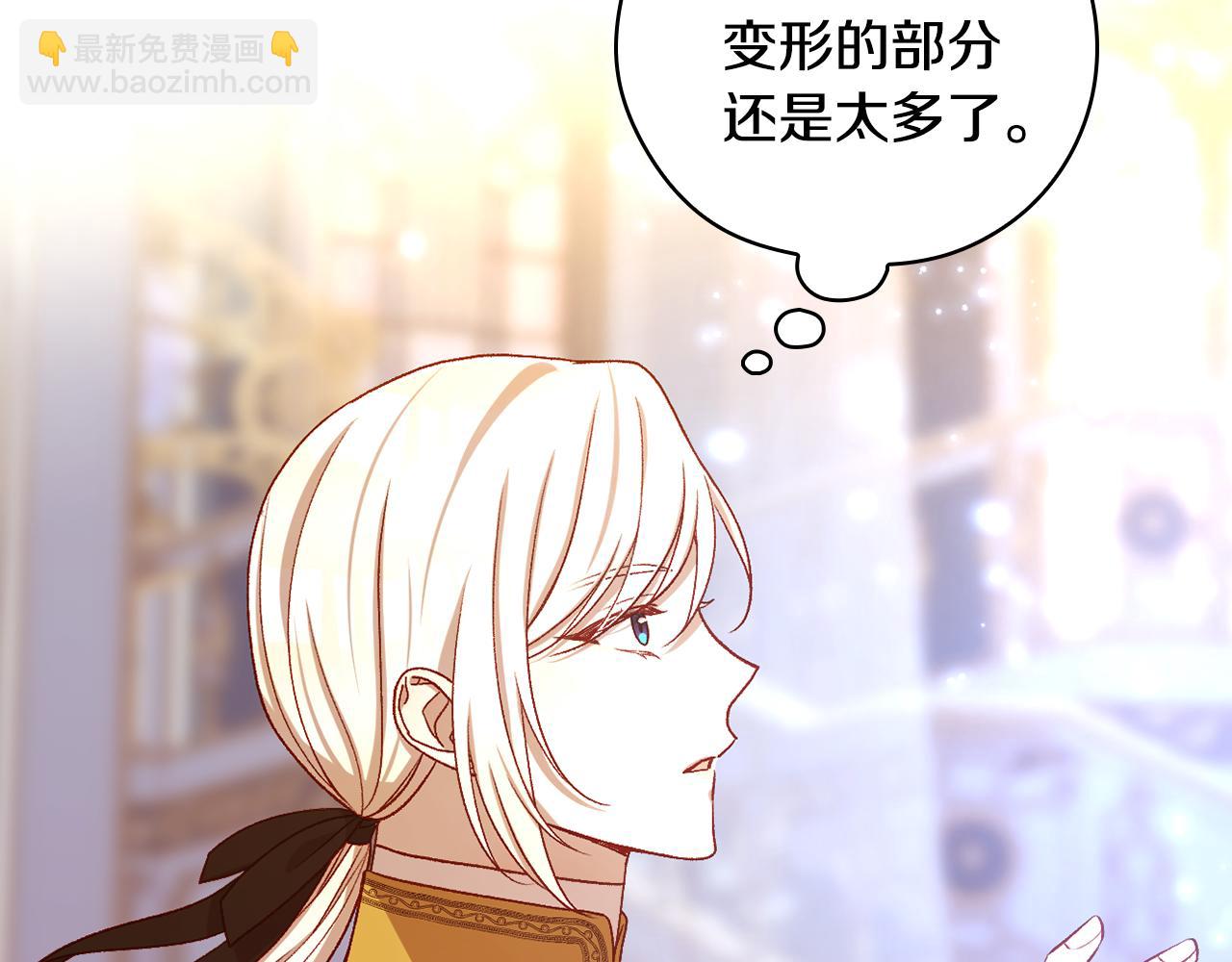 🍱侍女只想活下去 第129话 两难抉择 第13页