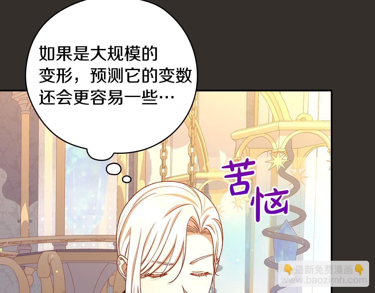 🍱侍女只想活下去 第129话 两难抉择 第21页