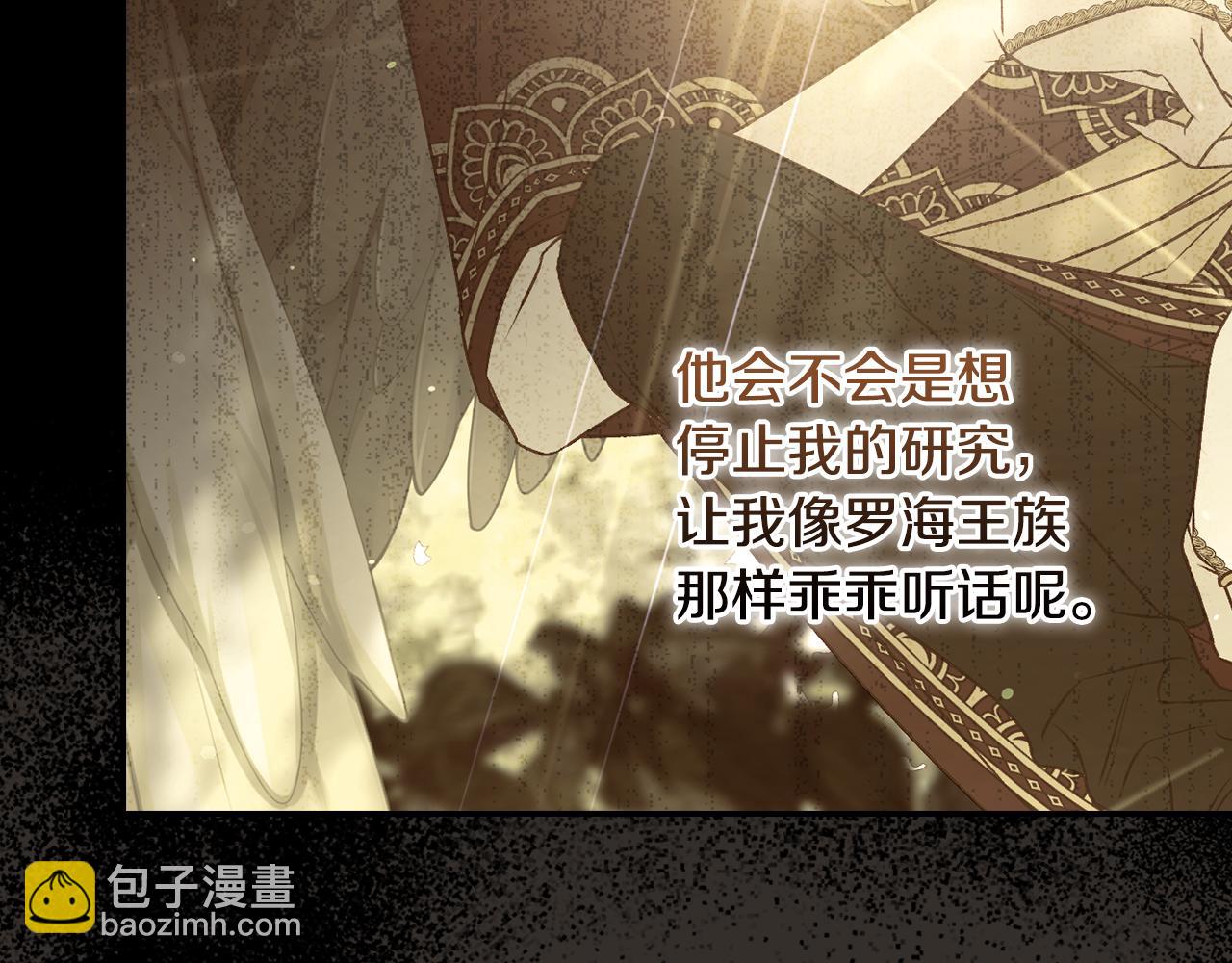 🍱侍女只想活下去 第129话 两难抉择 第38页